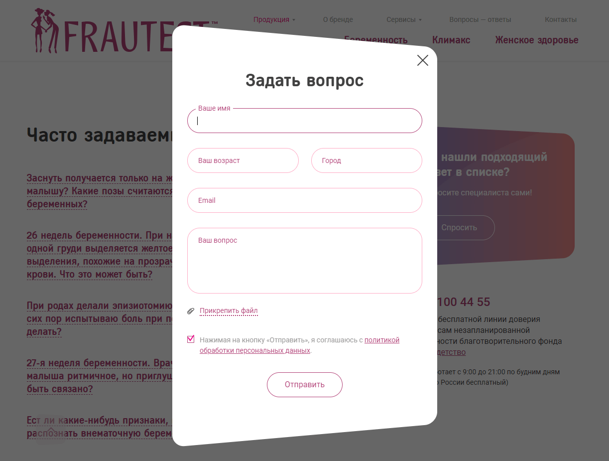 <p>Тут же, внутри карточки, можно задать вопрос специалисту FRAUTEST.</p>